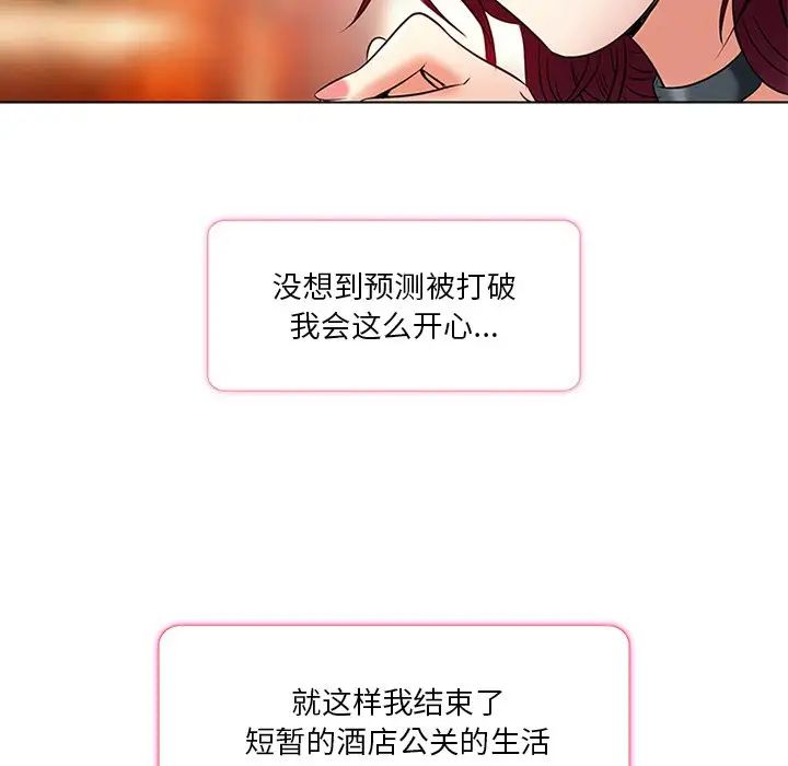 命中註定愛上你第6話