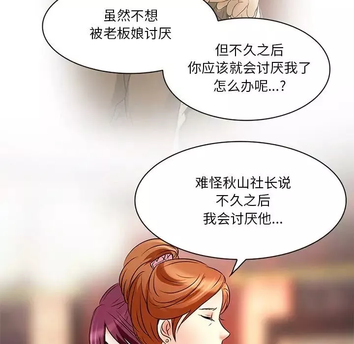 命中註定愛上你第6話