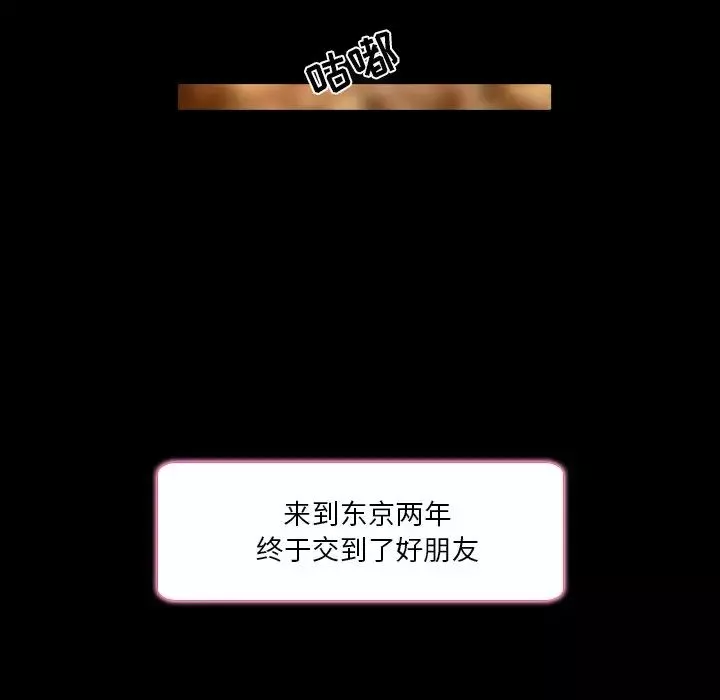 命中註定爱上你-第7话 - 图片 80