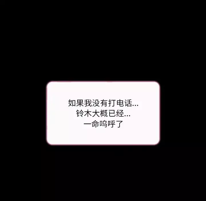 命中註定爱上你-第9话 - 图片 19