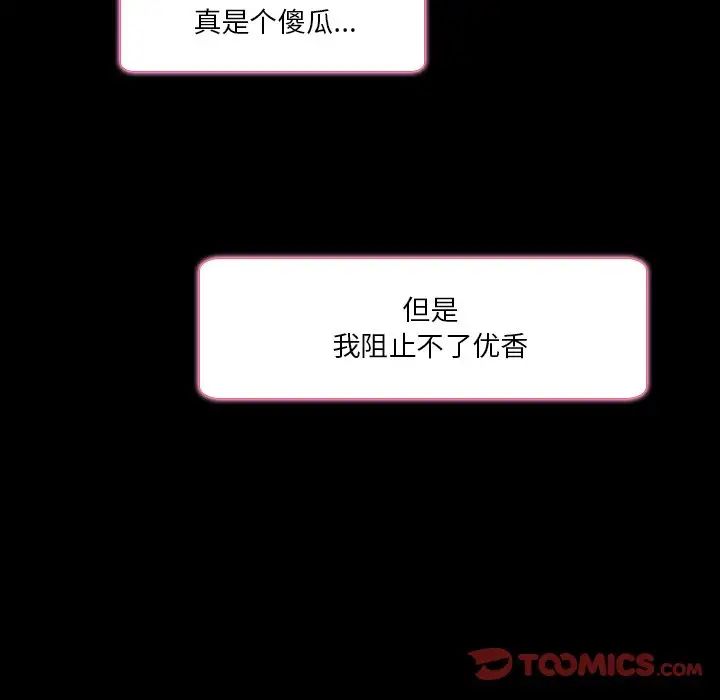 命中註定爱上你第9话