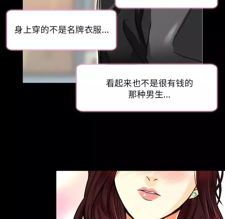 命中註定爱上你-第9话 - 图片 35