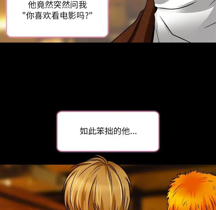 命中註定爱上你第9话