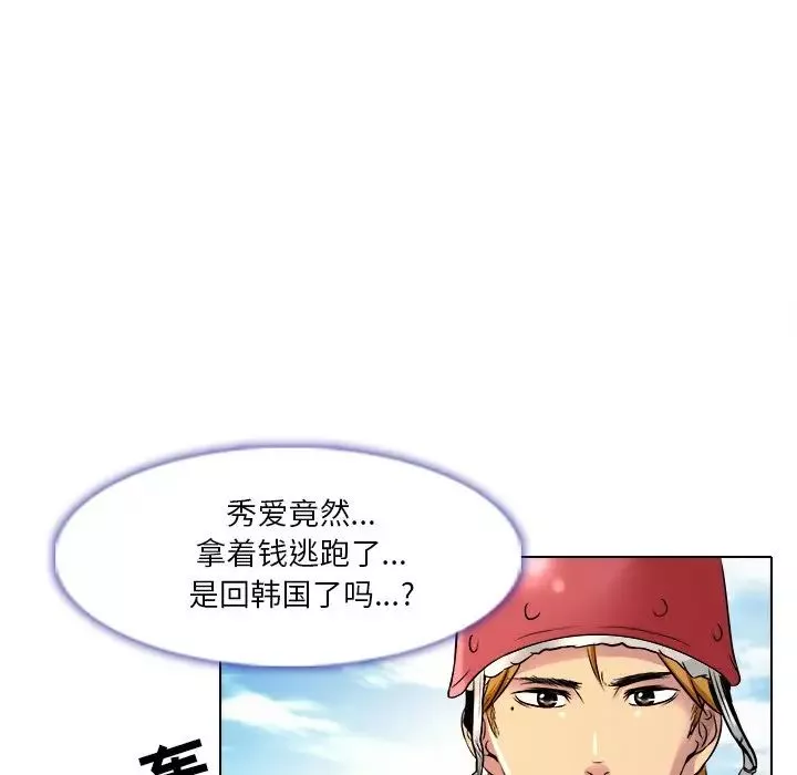 命中註定爱上你-第9话 - 图片 72