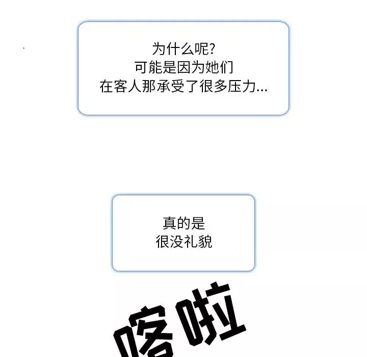 命中註定爱上你-第9话 - 图片 87