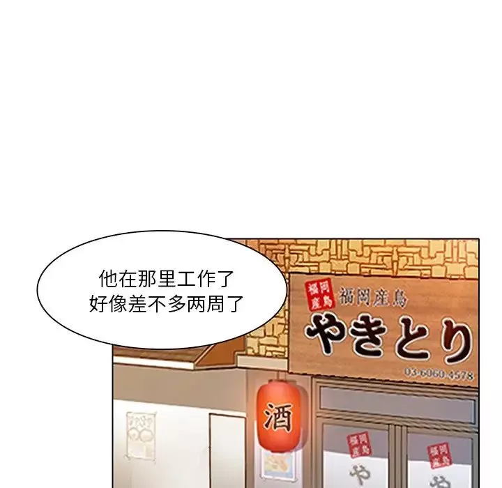 命中註定愛上你第11話