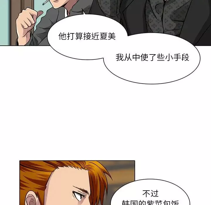 命中註定爱上你-第11话 - 图片 11