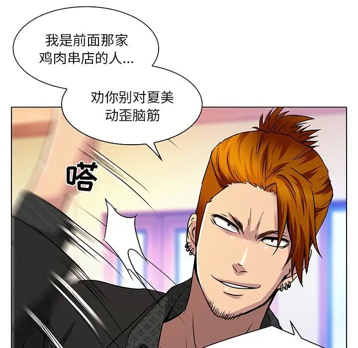 命中註定爱上你第11话