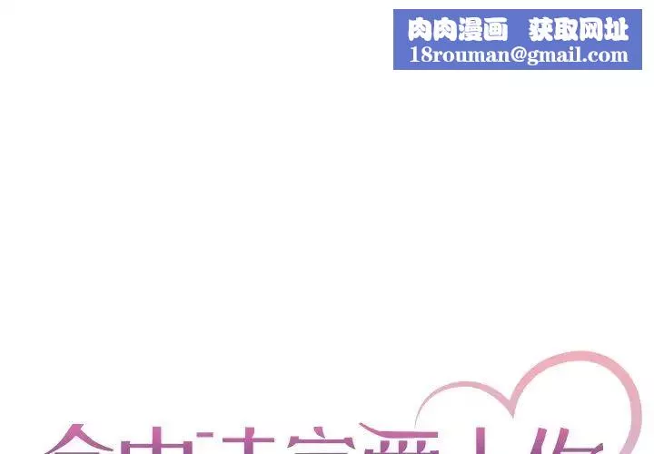 命中註定爱上你-第12话 - 图片 1