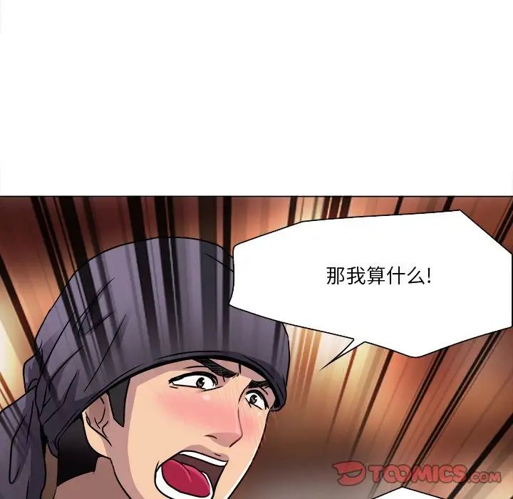 命中註定爱上你第12话