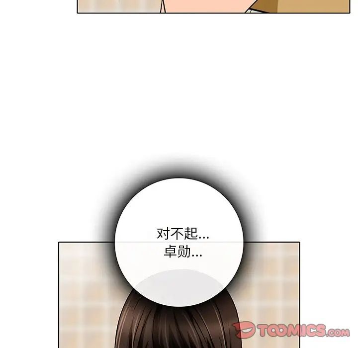 命中註定爱上你第13话