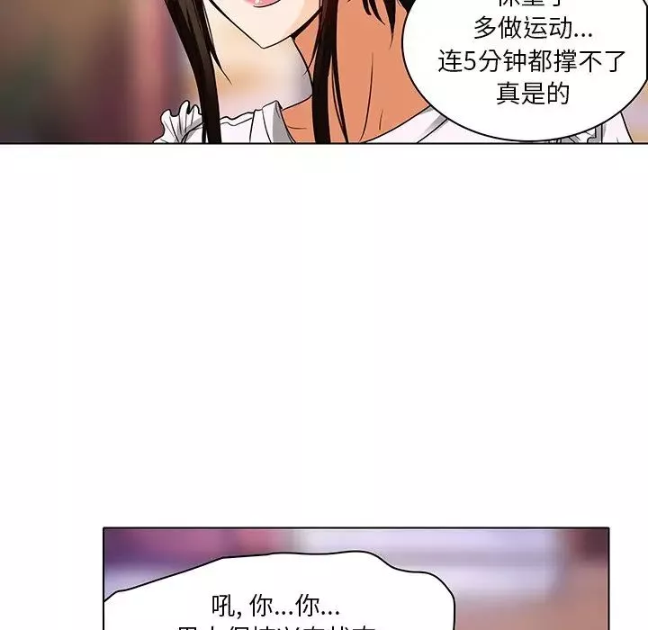 命中註定爱上你-第13话 - 图片 80
