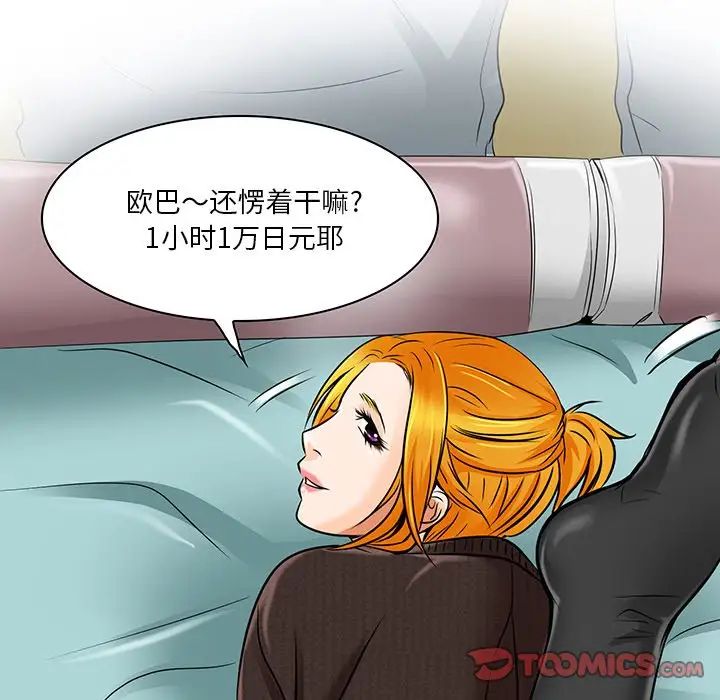 命中註定爱上你第14话