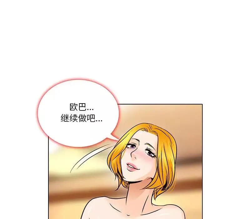 命中註定爱上你-第15话 - 图片 77