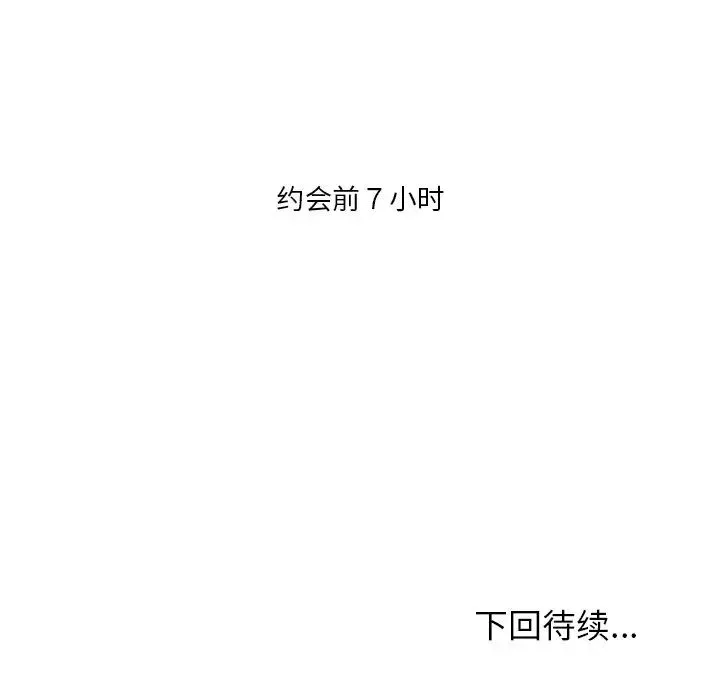 命中註定愛上你第15話