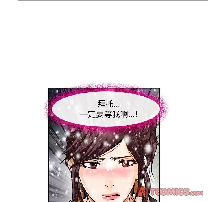 命中註定愛上你第16話