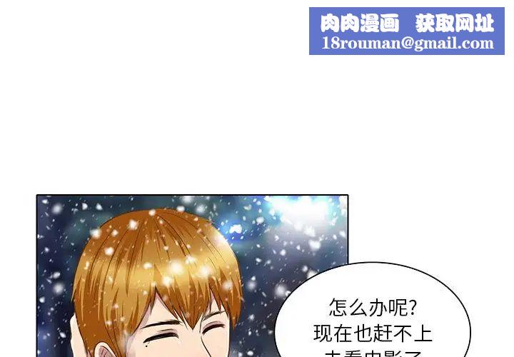 命中註定爱上你第17话