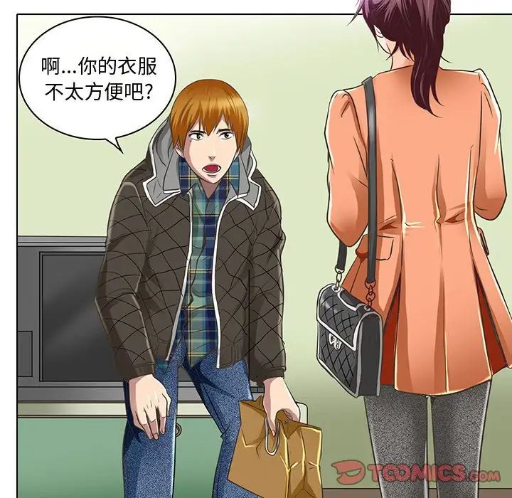 命中註定爱上你第17话