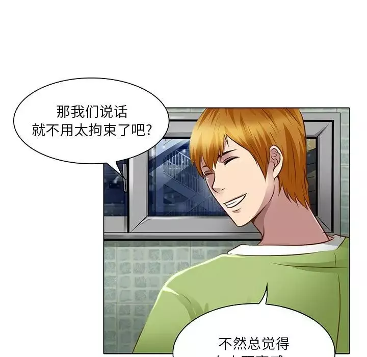 命中註定爱上你-第17话 - 图片 55