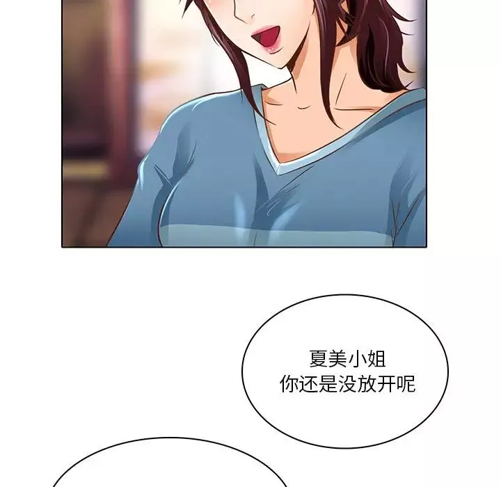 命中註定愛上你第17話