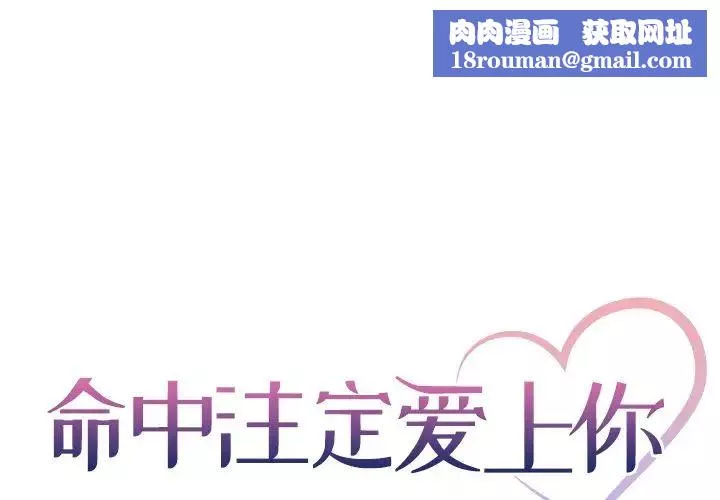 命中註定愛上你第19話