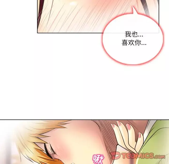 命中註定愛上你第19話