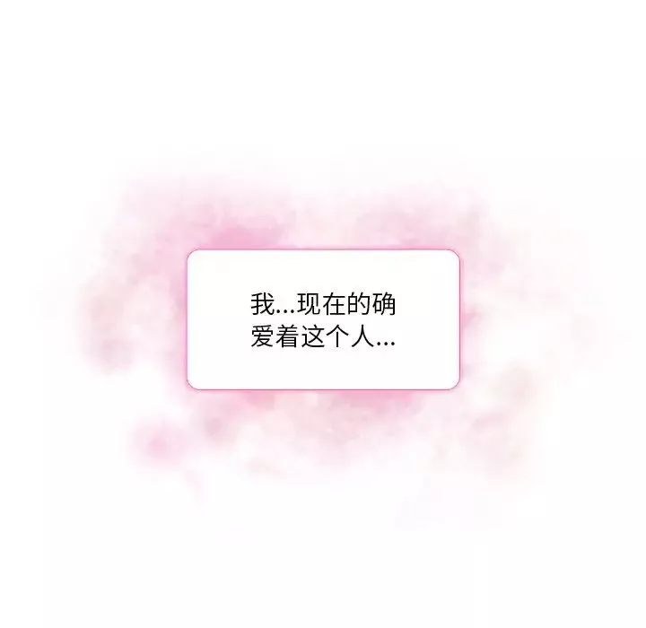 命中註定爱上你-第19话 - 图片 69
