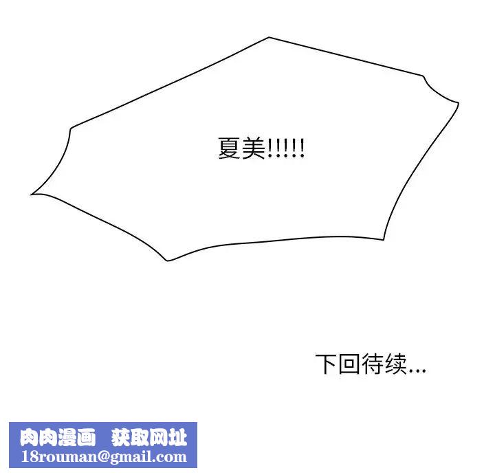 命中註定爱上你第19话