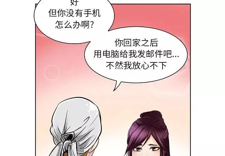 命中註定愛上你第21話