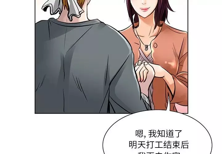 命中註定爱上你-第21话 - 图片 4