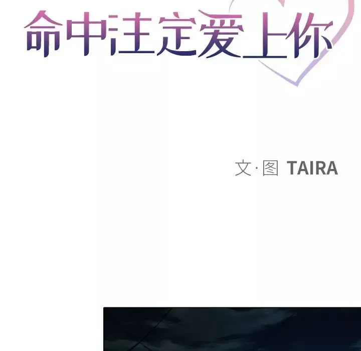 命中註定愛上你第21話