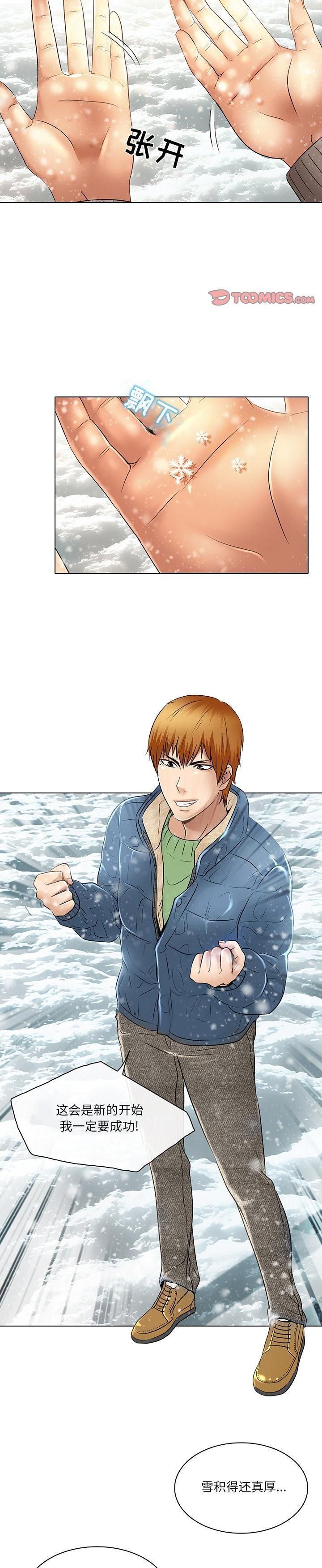 命中註定爱上你第23话-最终话