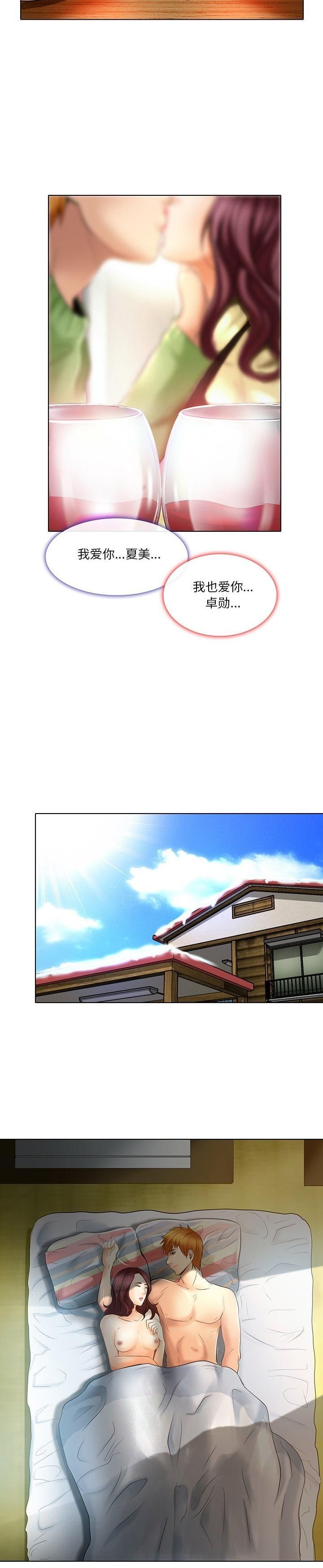 命中註定爱上你第23话-最终话