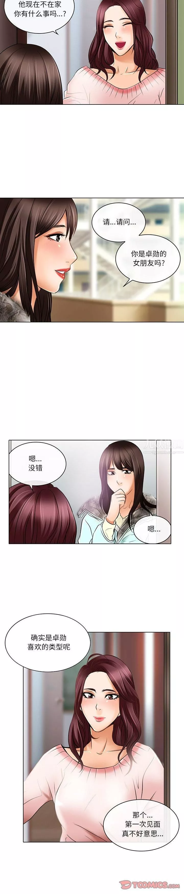 命中註定愛上你第23話-最終話