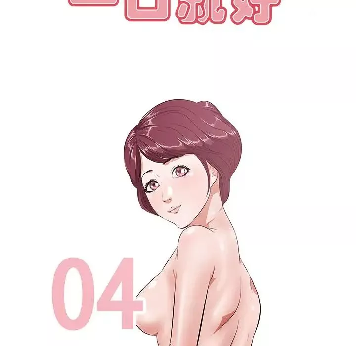 一口就好-第4话 - 图片 58