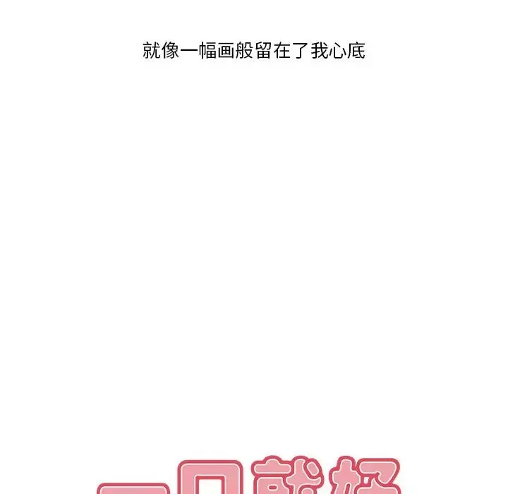 一口就好第4話