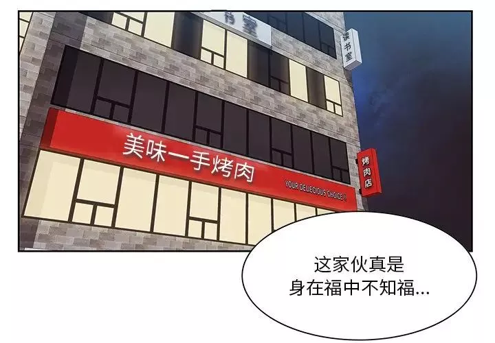 一口就好-第8话 - 图片 2