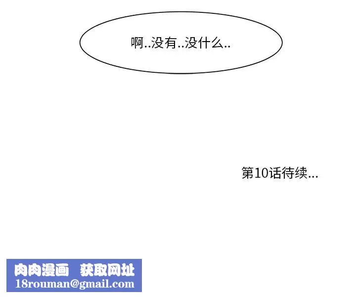 一口就好第9話