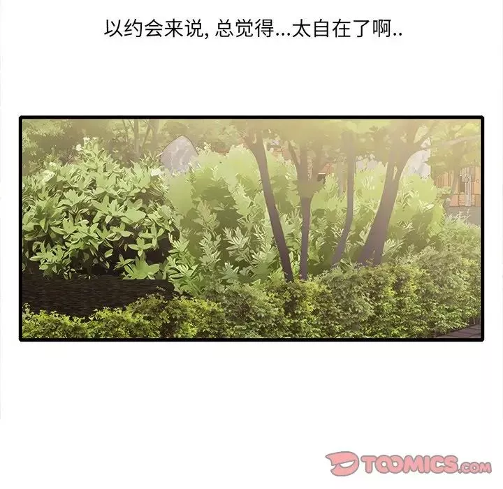 一口就好-第10话 - 图片 12