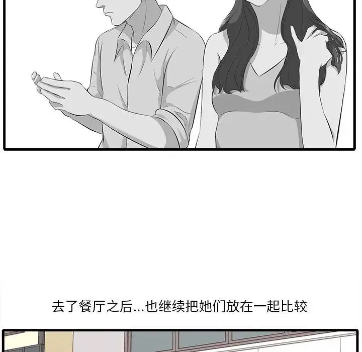一口就好-第10话 - 图片 55
