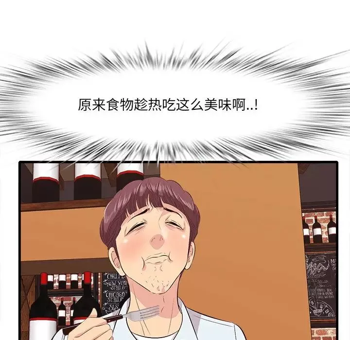 一口就好-第10话 - 图片 61