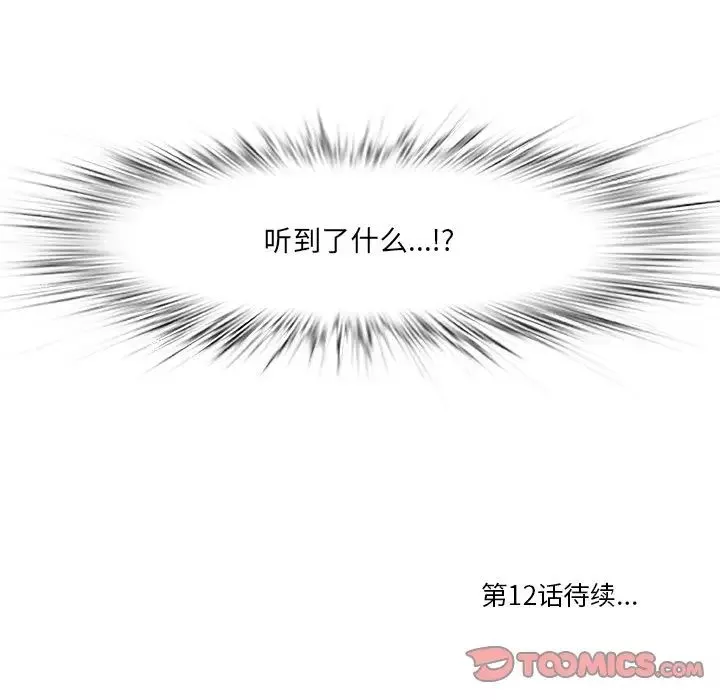 一口就好-第11话 - 图片 135