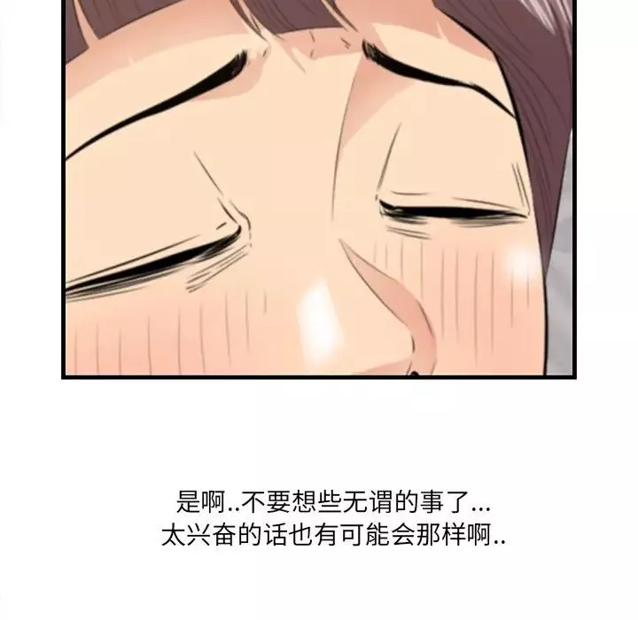 一口就好第12話