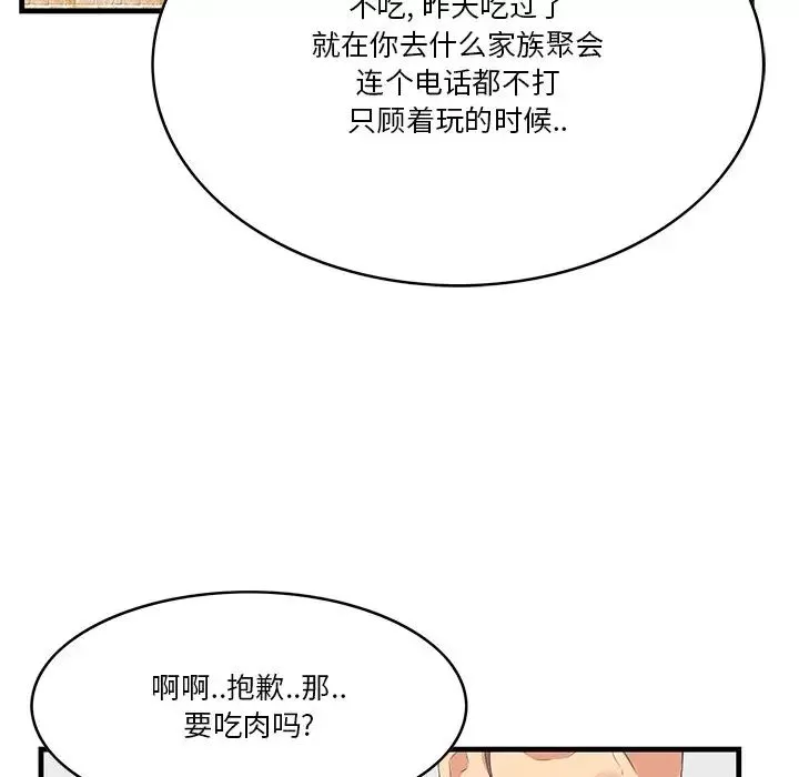 一口就好-第13话 - 图片 34