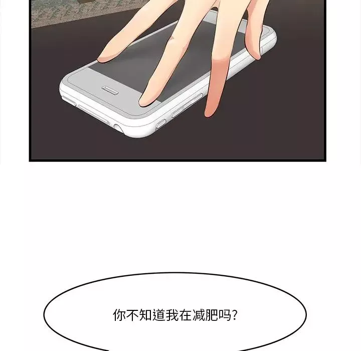 一口就好-第13话 - 图片 38