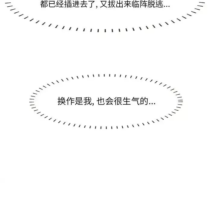 一口就好第13話