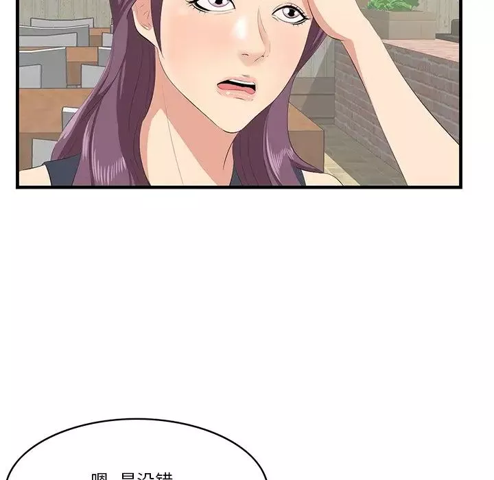 一口就好第14話