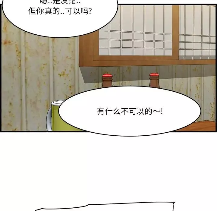 一口就好第14話