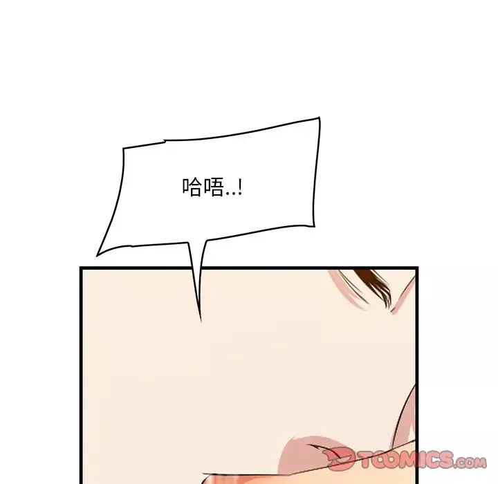 一口就好-第15话 - 图片 15