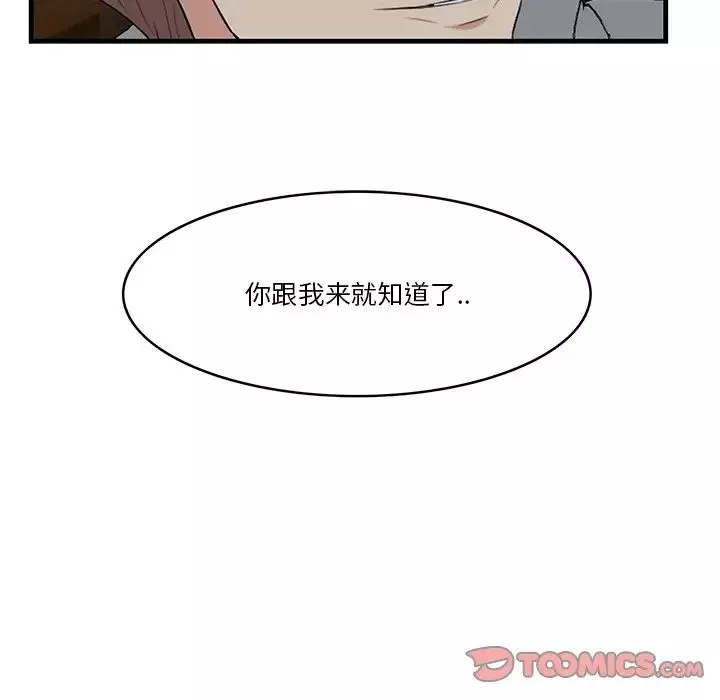 一口就好-第15话 - 图片 87